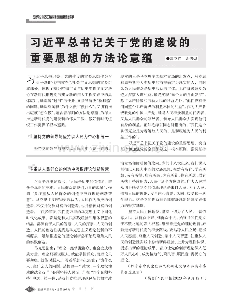 继续推进党的理论创新.pdf_第3页