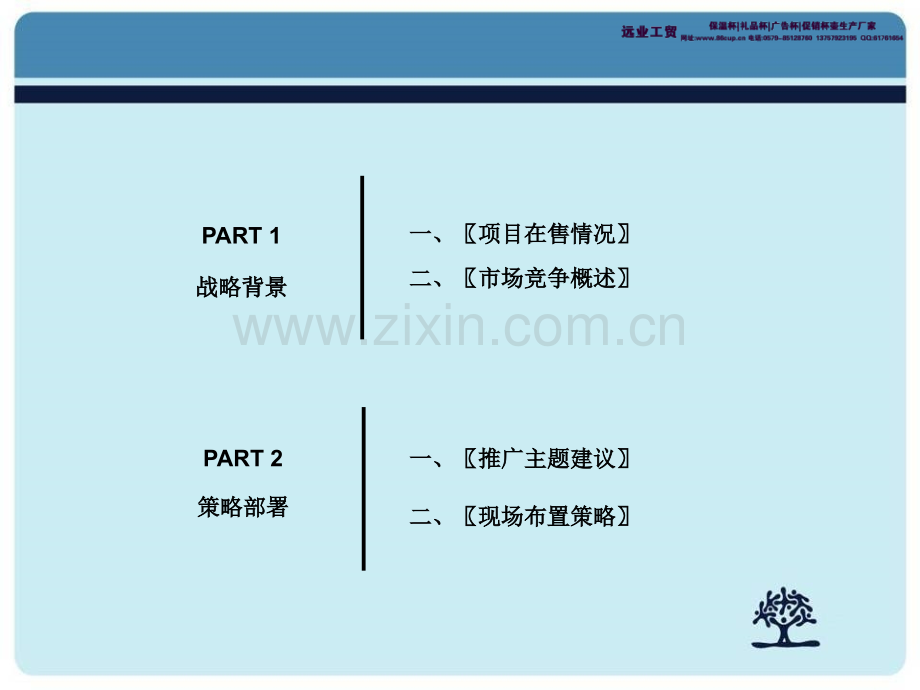 别墅推广策略方案.pptx_第3页