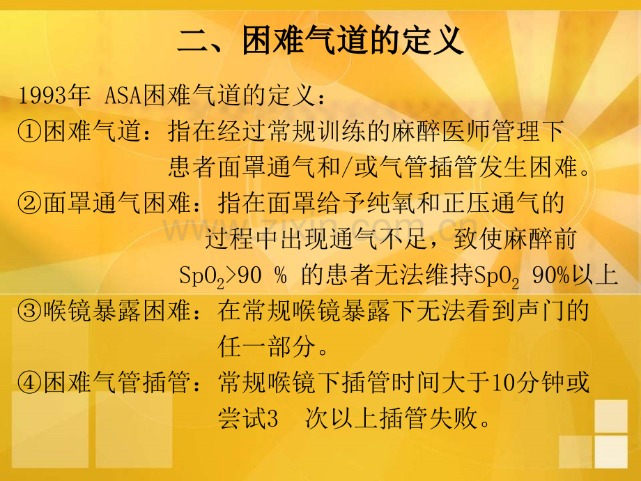 可视气管插管技术在困难气道中的应用.pptx_第1页