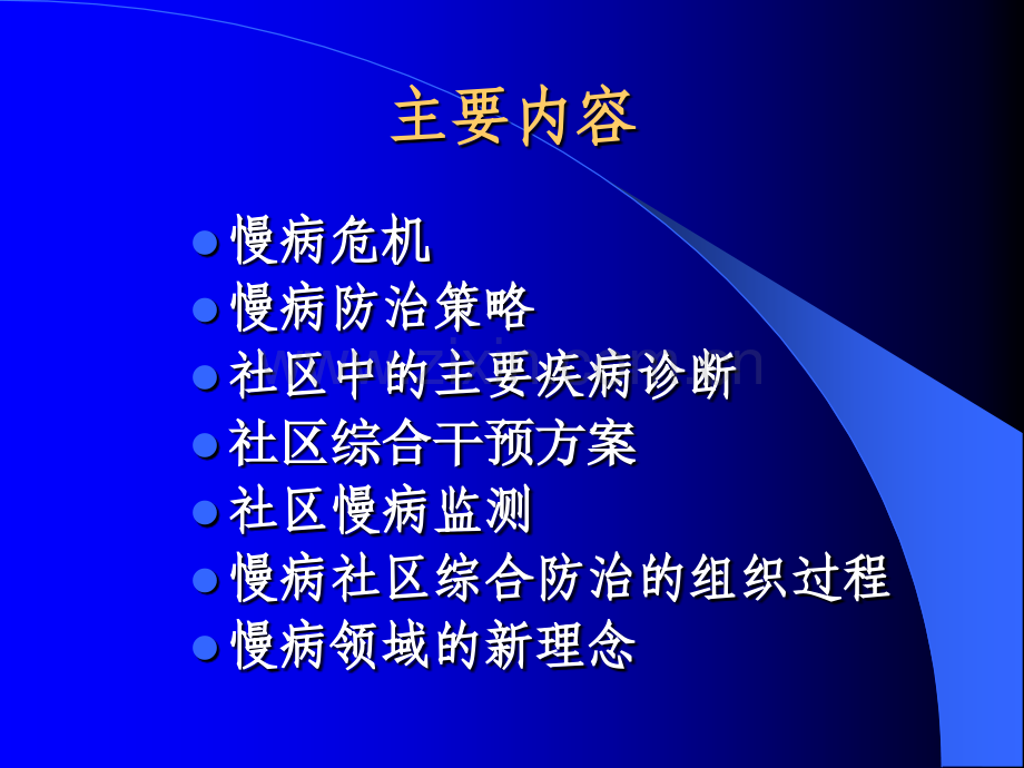 慢性非传染性疾病预防与控制.pptx_第2页