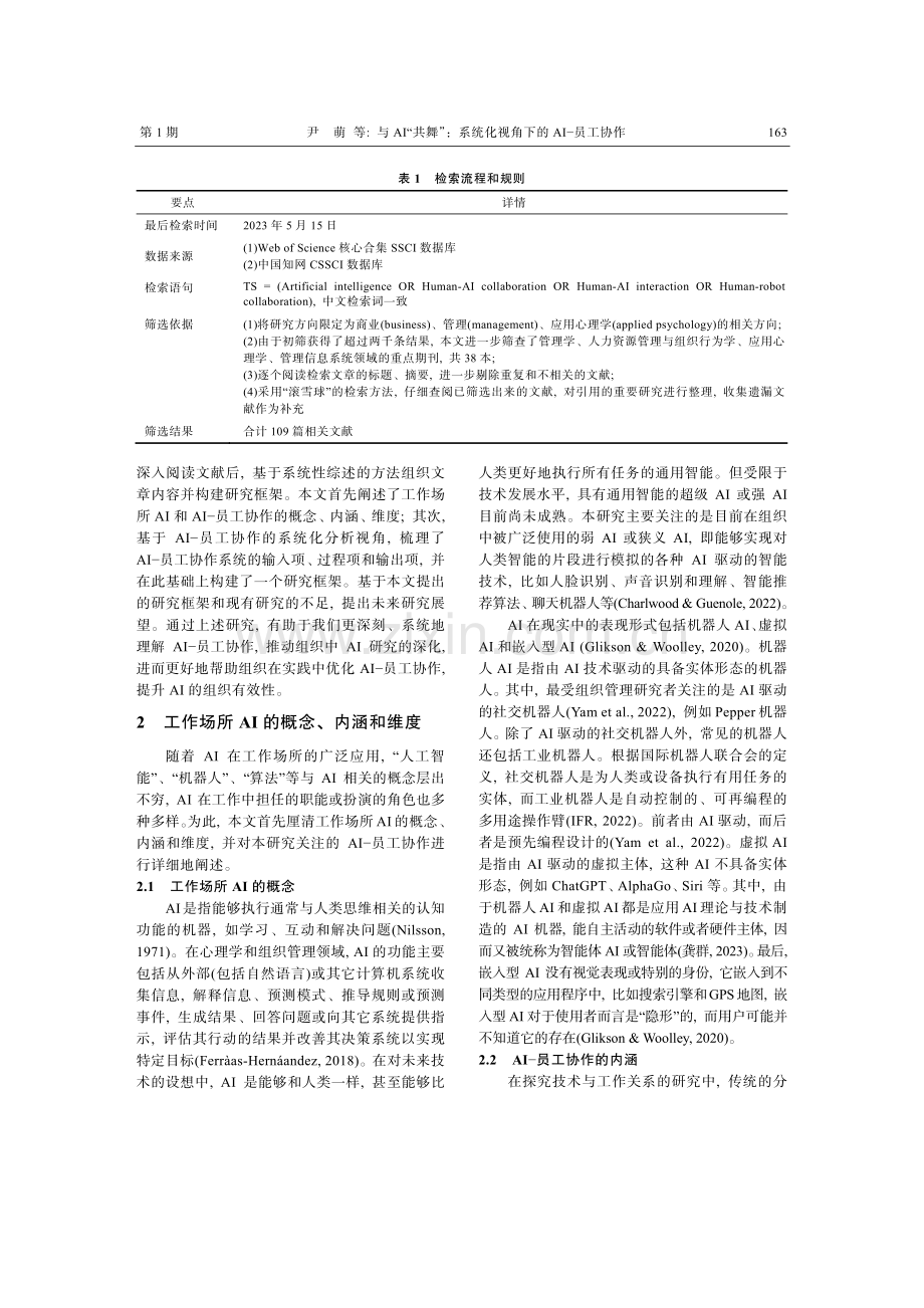 与AI“共舞”：系统化视角下的AI-员工协作.pdf_第2页