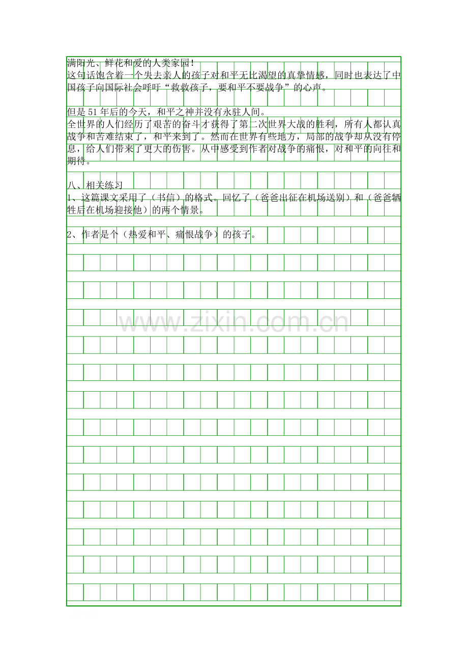 四年级语文下册一个中国孩子的呼声课文知识点整理.docx_第2页