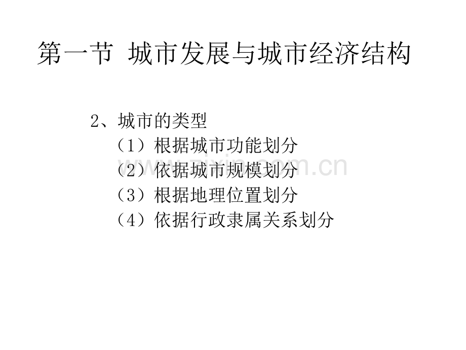 城市经济发展与管理-龚勤林.pptx_第3页