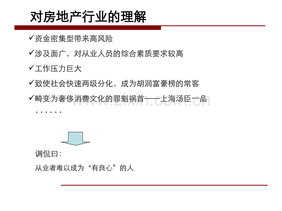 房地产策划基础培训住宅.pptx_第3页