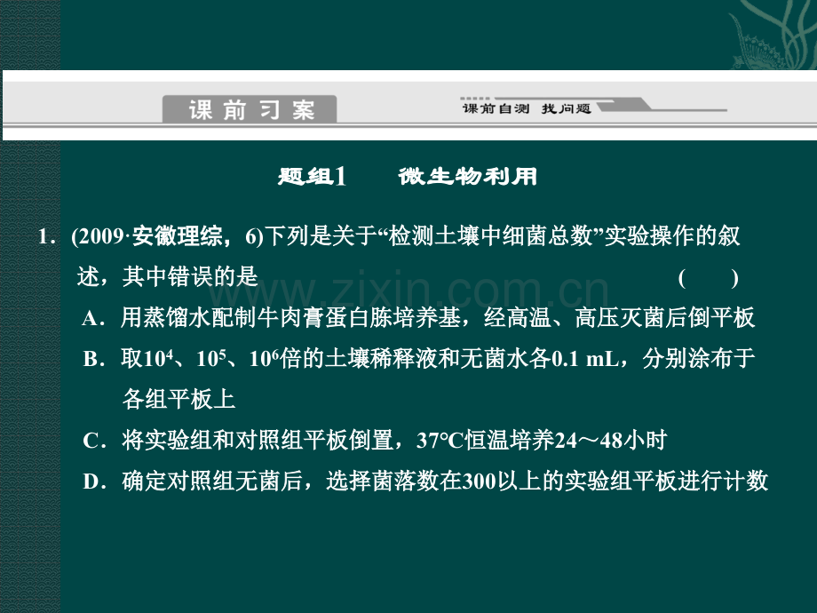 微生物的利用和生物技术在食品加工中的应用.pptx_第2页