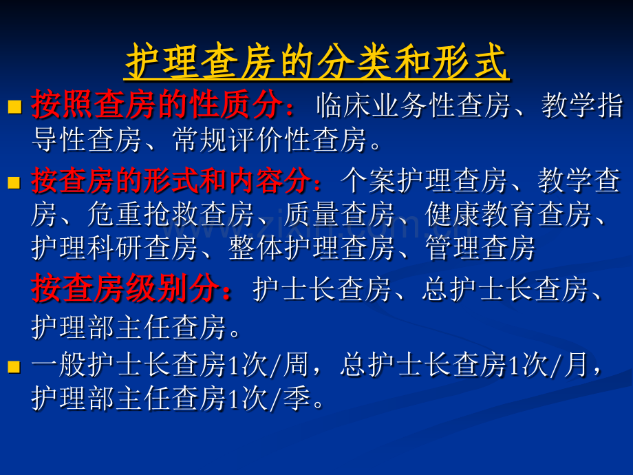 护理查房礼仪及位置内容记录方法.pptx_第2页