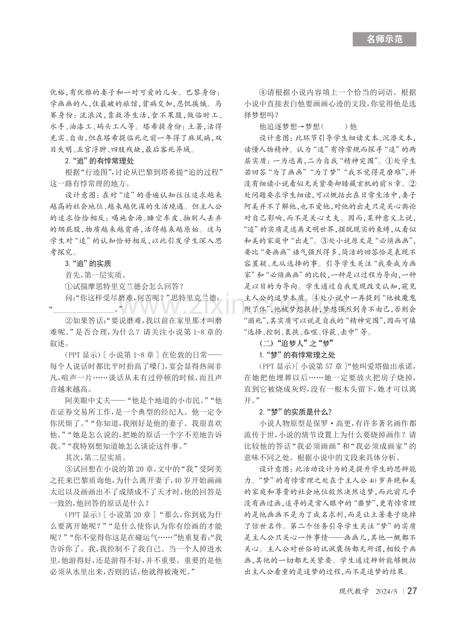 用批判性思维进行分析性阅读和探究——以《月亮与六便士》思辨性阅读教学设计为例.pdf_第2页