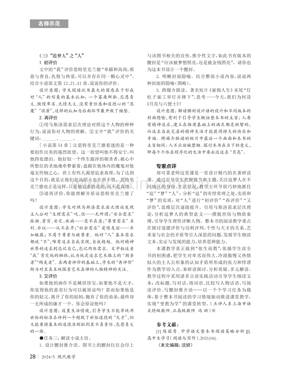 用批判性思维进行分析性阅读和探究——以《月亮与六便士》思辨性阅读教学设计为例.pdf_第3页