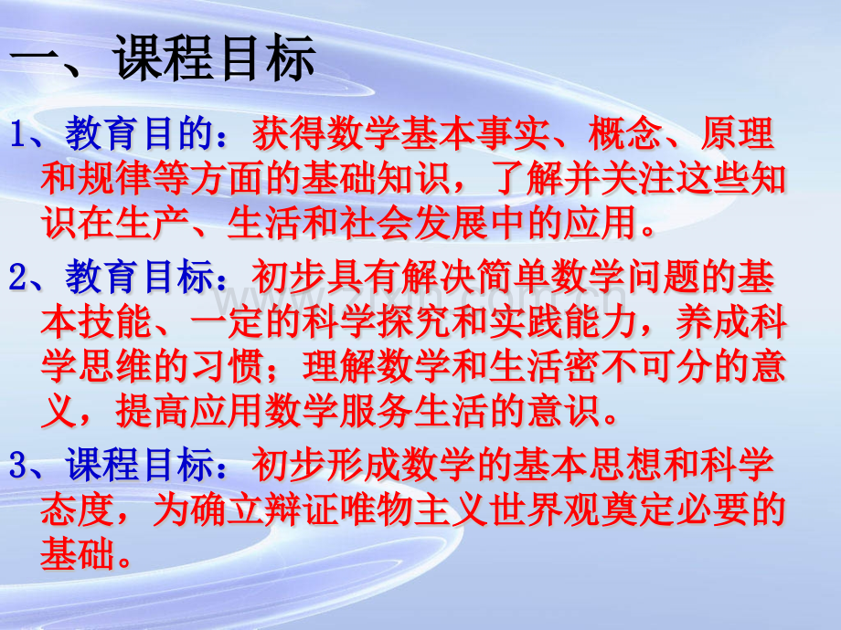 初中数学七年级下册课程纲要.pptx_第3页