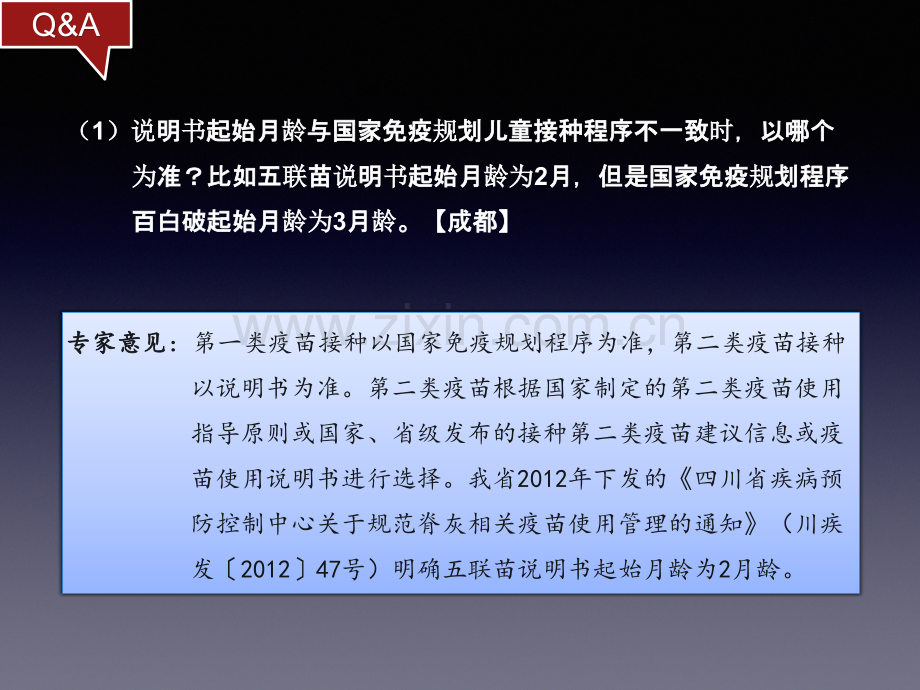 国家免疫规划儿童免疫程序及说明版常见疑问专家共识.pptx_第2页