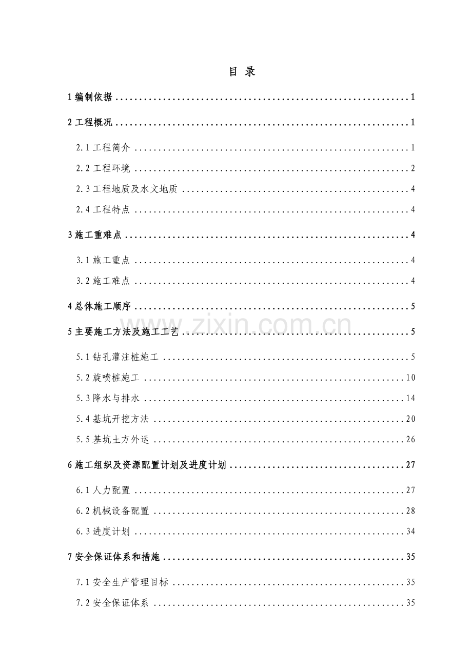 布吉基坑开挖与支撑安全专项施工方案.doc_第1页