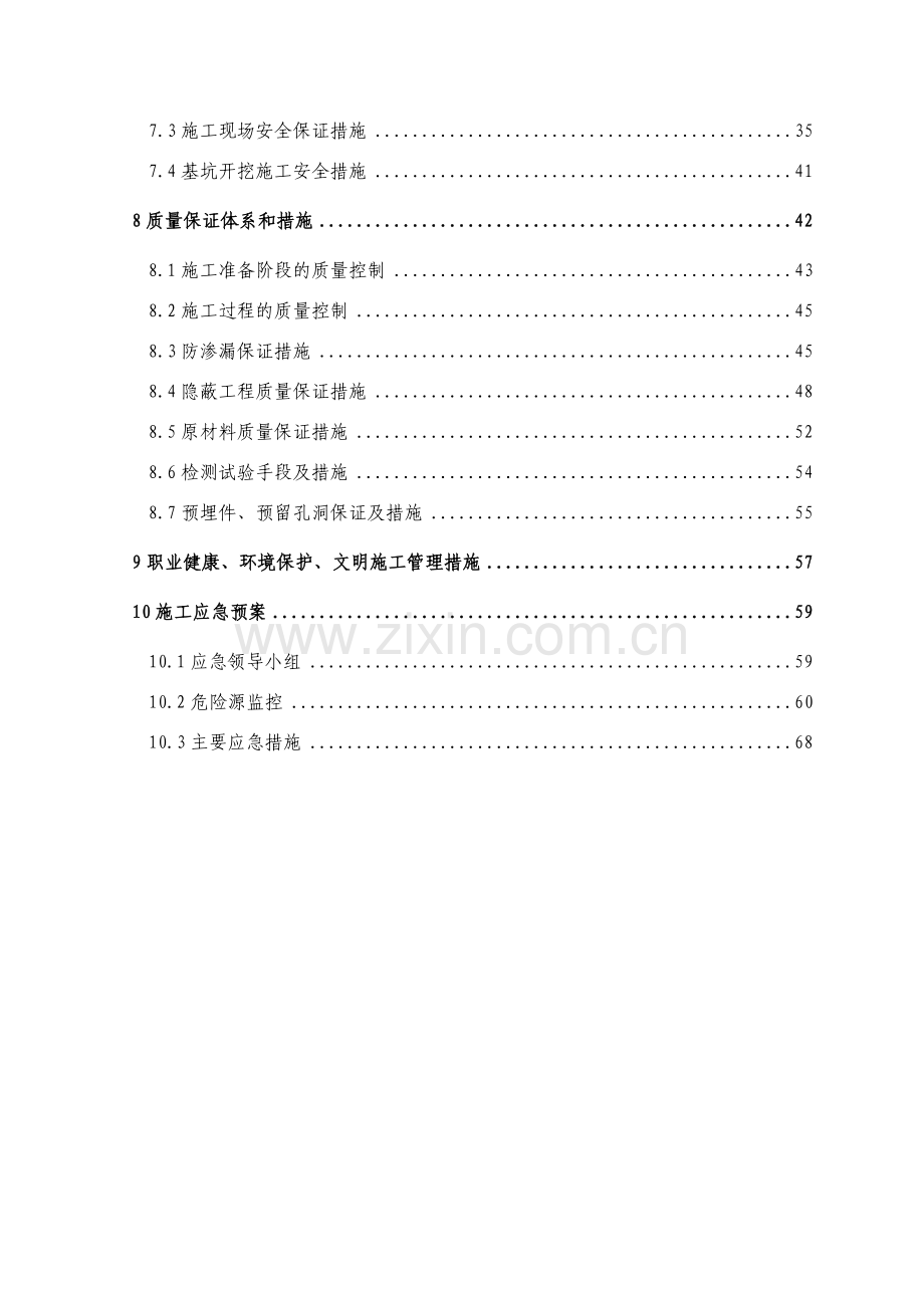 布吉基坑开挖与支撑安全专项施工方案.doc_第2页