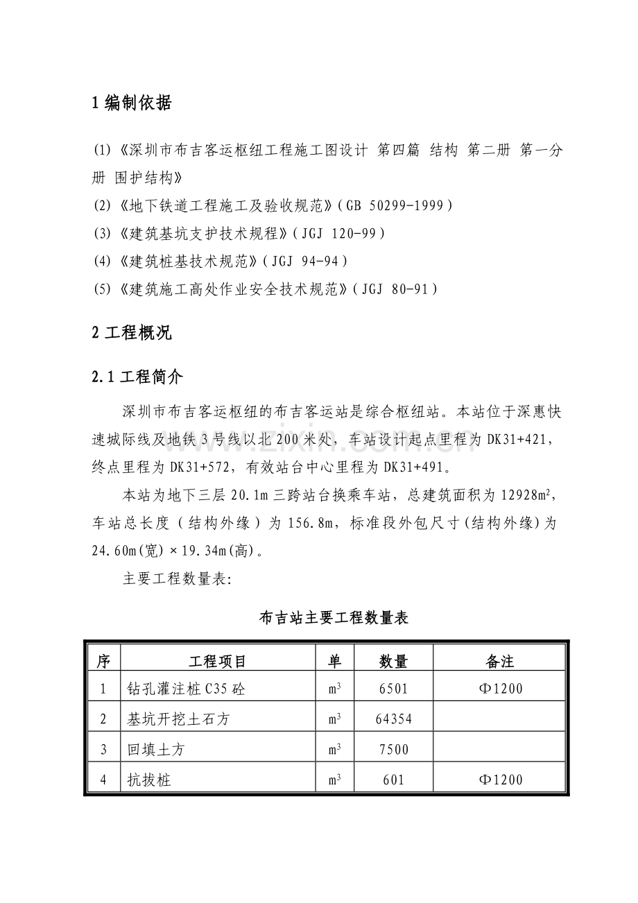 布吉基坑开挖与支撑安全专项施工方案.doc_第3页