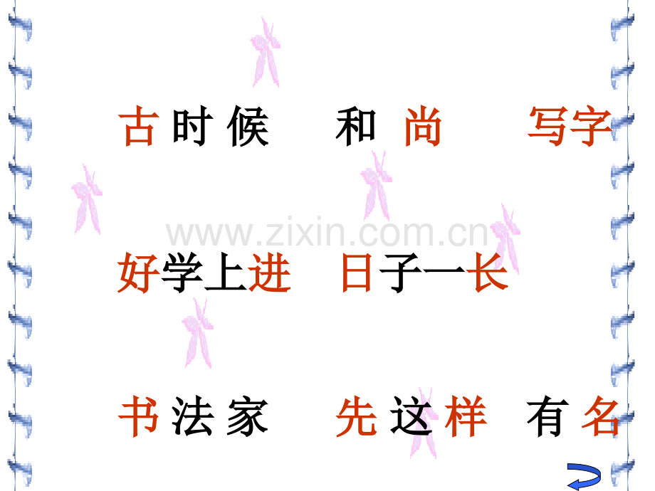 怀素写字教学.pptx_第3页