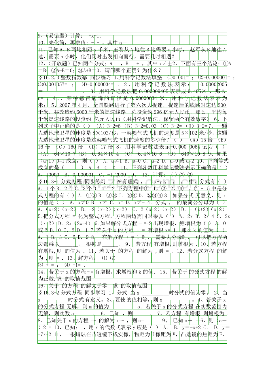 八年级下册数学分式全章学案新课标人教版.docx_第3页