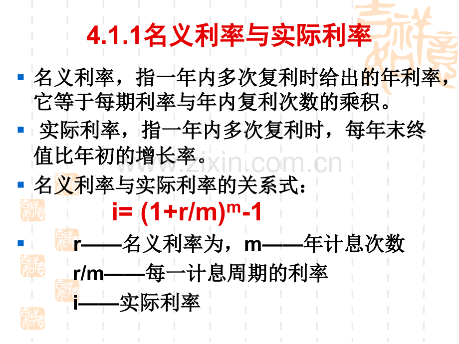 房地产开发经营经济评价指标与方法201020111.pptx_第3页