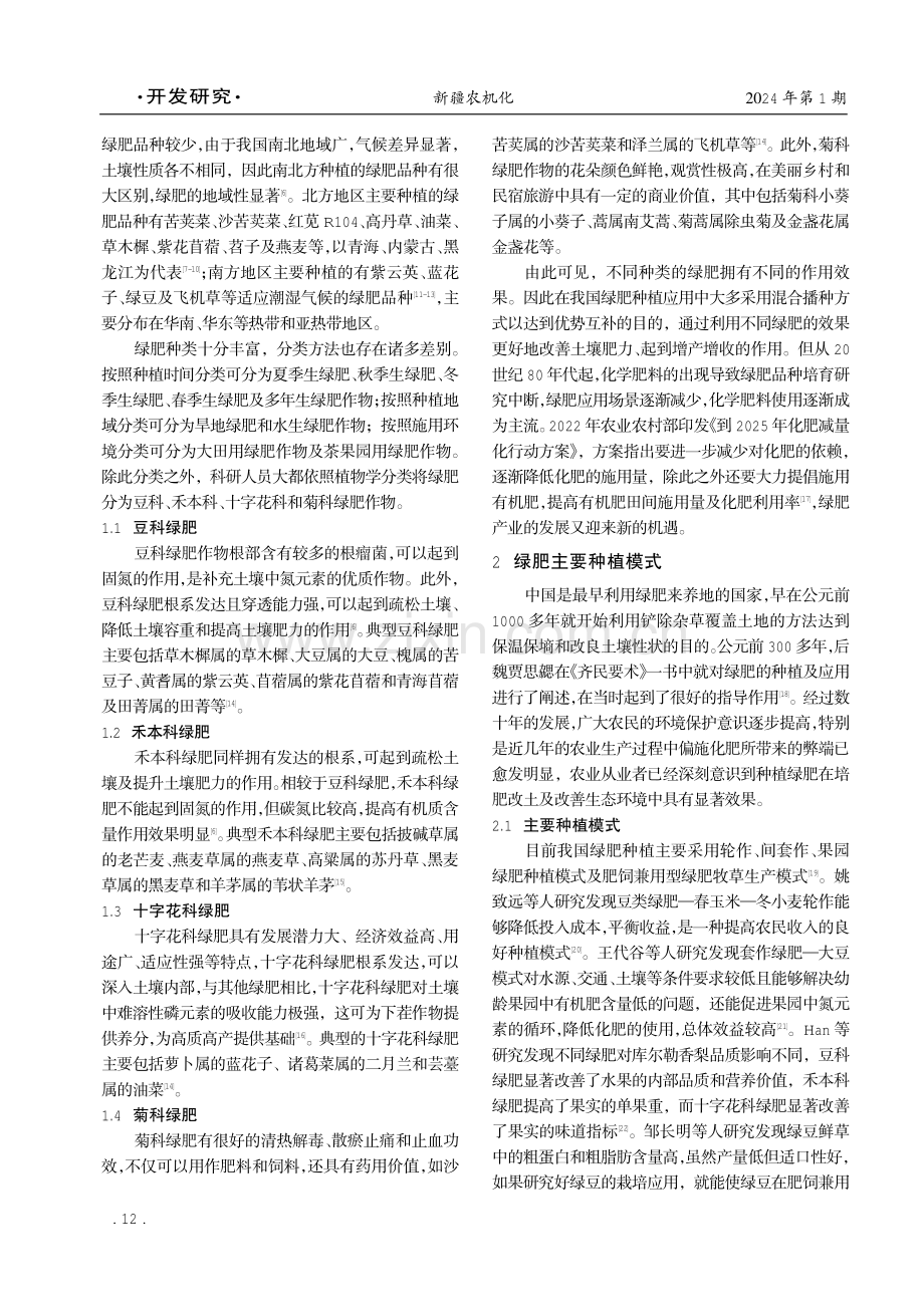 我国绿肥种植及应用现状分析.pdf_第2页