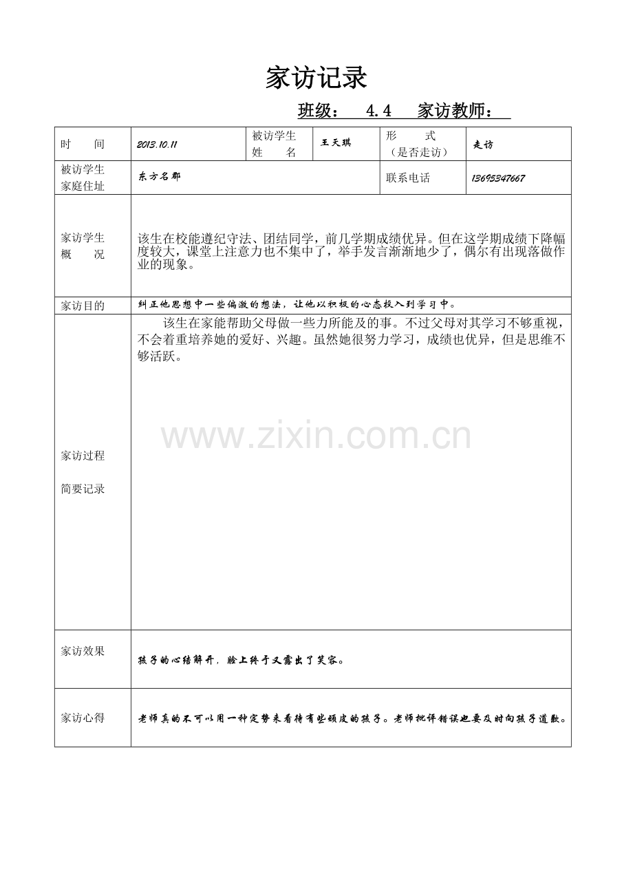 小学生家访记录表.doc_第3页