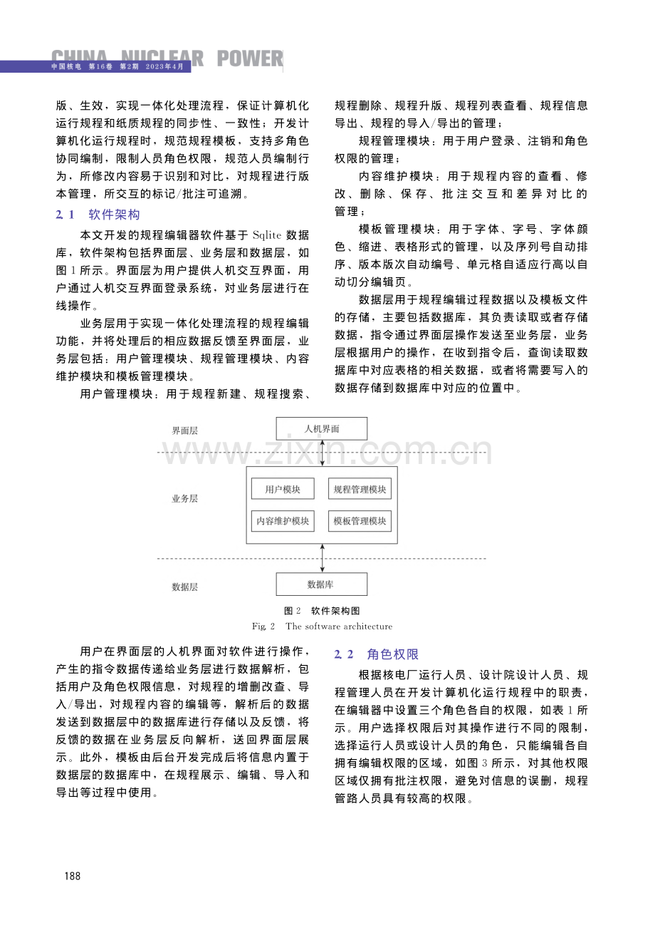 计算机化运行规程在示范快堆中的开发.pdf_第3页