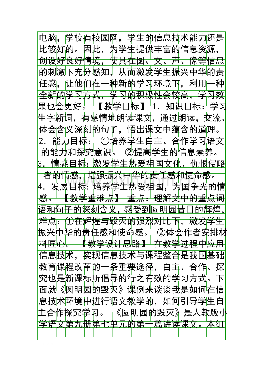 圆明园的毁灭时教学设计.docx_第2页