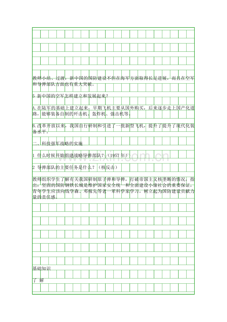 国防建设与外交成就-教案.docx_第3页