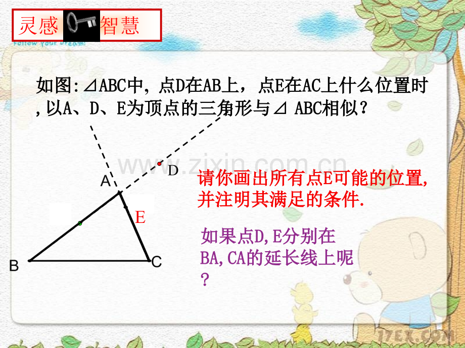 初中数学相似三角形中基本图形.pptx_第3页