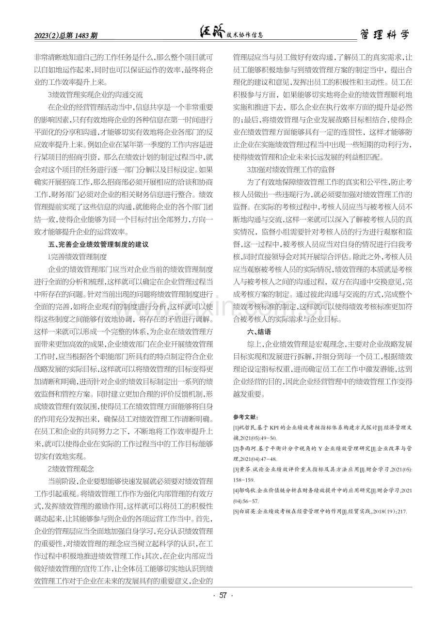 绩效管理对企业经营管理的影响探析.pdf_第3页