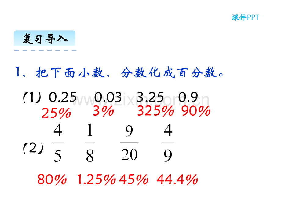 六年级上册数学营养含量北师大版2014秋.pptx_第3页