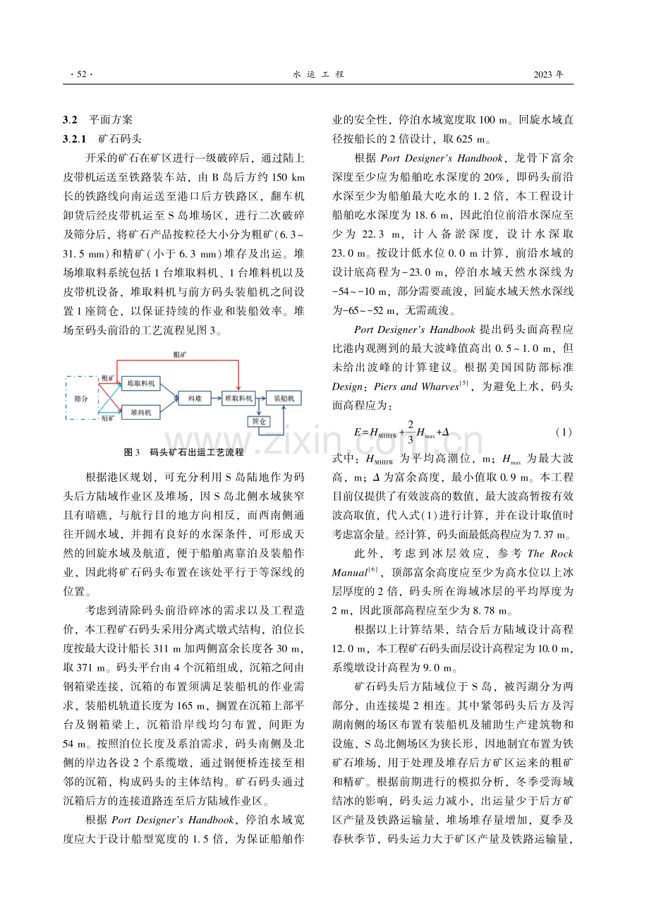 加拿大某矿石出运港口平面布置方案设计要点.pdf_第3页