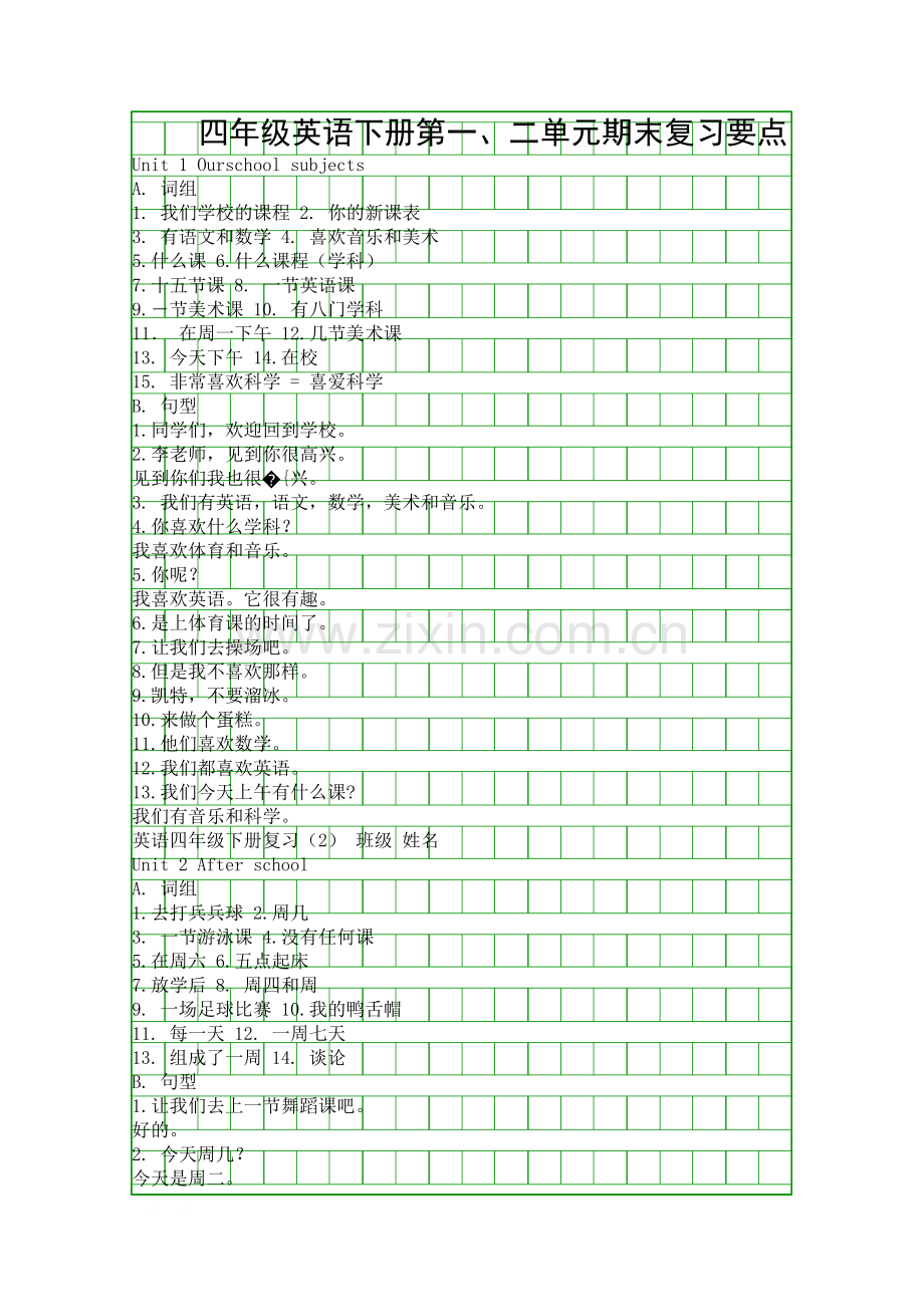 四年级英语下册期末复习要点.docx_第1页