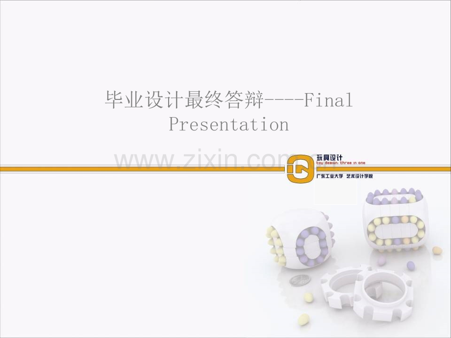 工业设计毕业答辩之趣味玩具的设计.pptx_第1页