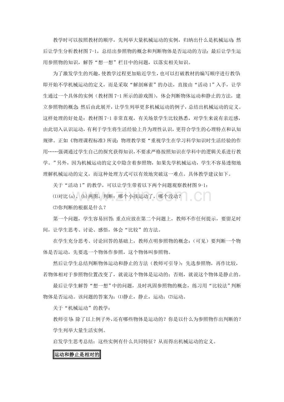 八年级物理下册-71怎样描述运动教案-新版粤教沪版.doc_第3页