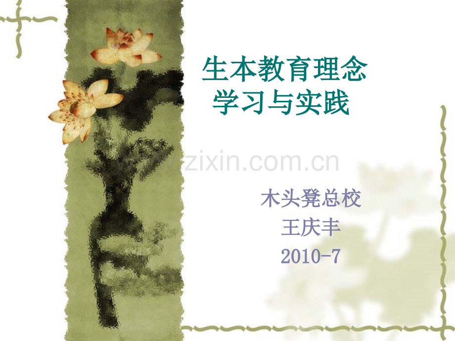 学习与实践8月.pptx_第1页