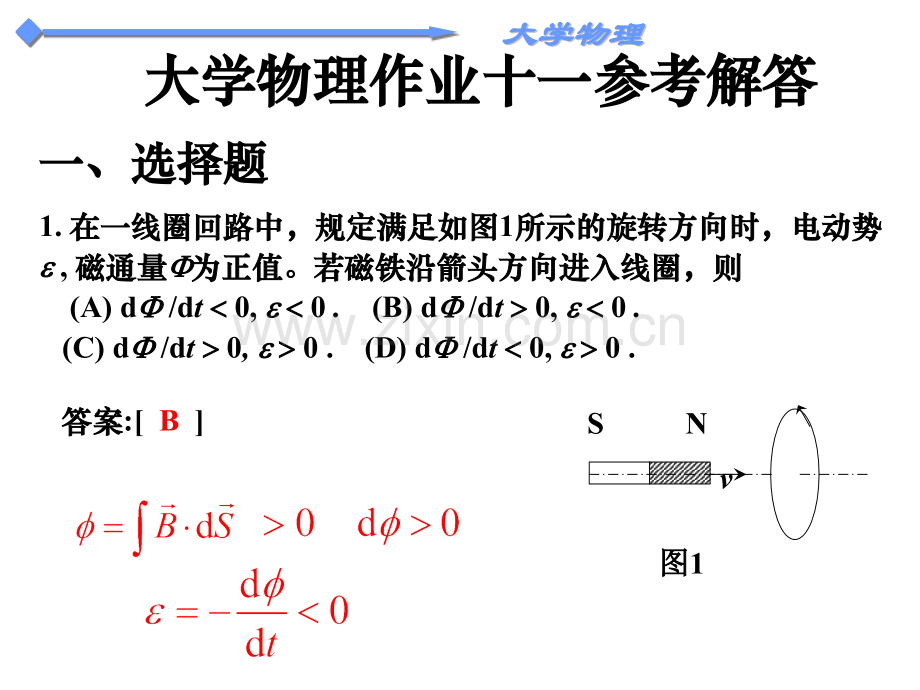 大学物理作业111.pptx_第1页