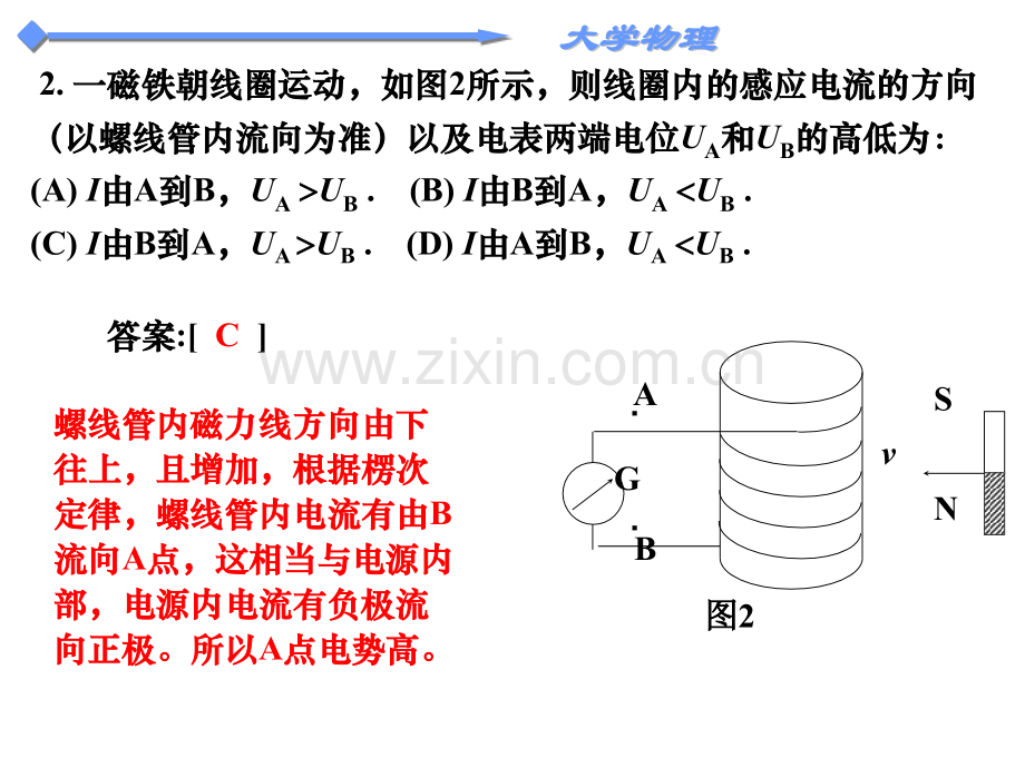 大学物理作业111.pptx_第2页