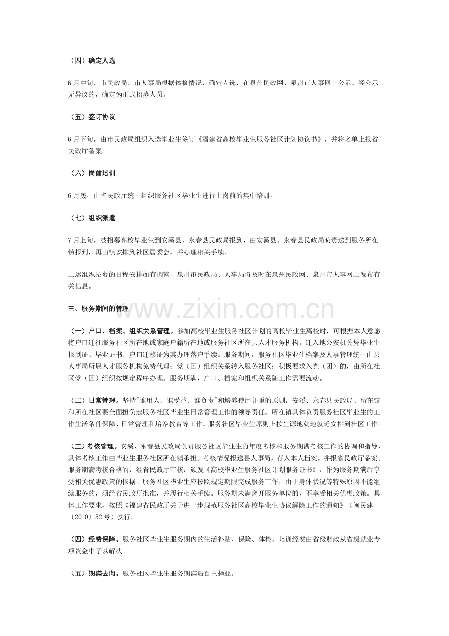 泉州招募高校毕业生服务社区计划方案.doc_第2页