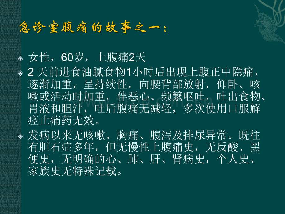 卓越班急腹症诊断与鉴别诊断.pptx_第2页