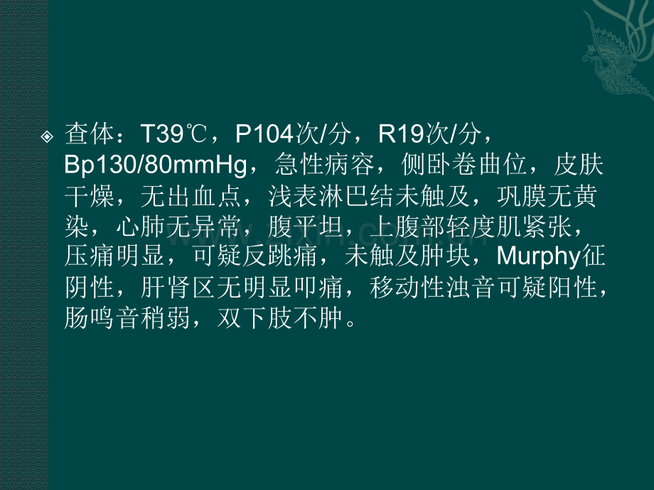 卓越班急腹症诊断与鉴别诊断.pptx_第3页