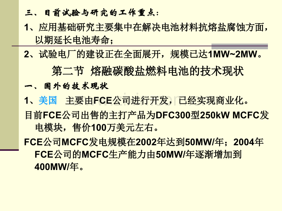 新能源材料熔融碳酸盐燃料电池.pptx_第3页