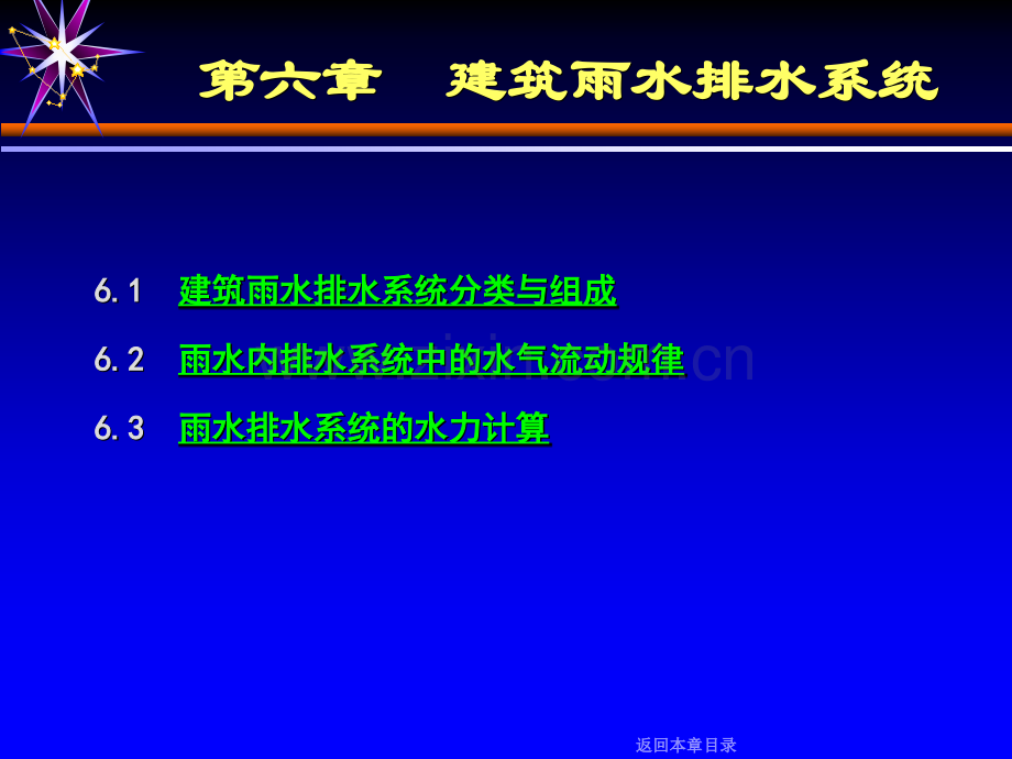 建筑雨水排水系统知识讲座.pptx_第1页