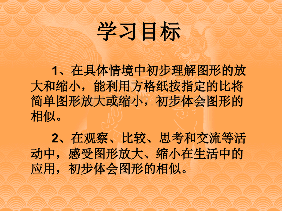 六年级数学下册图形放大与缩小.pptx_第2页