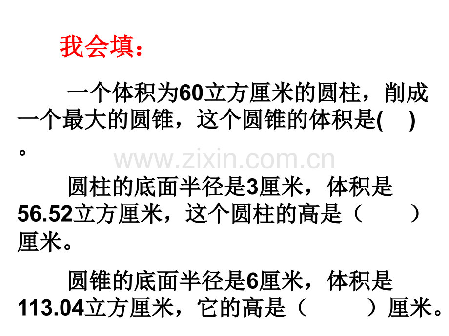 六年级数学下册圆柱与圆锥整理与复习优质.pptx_第3页