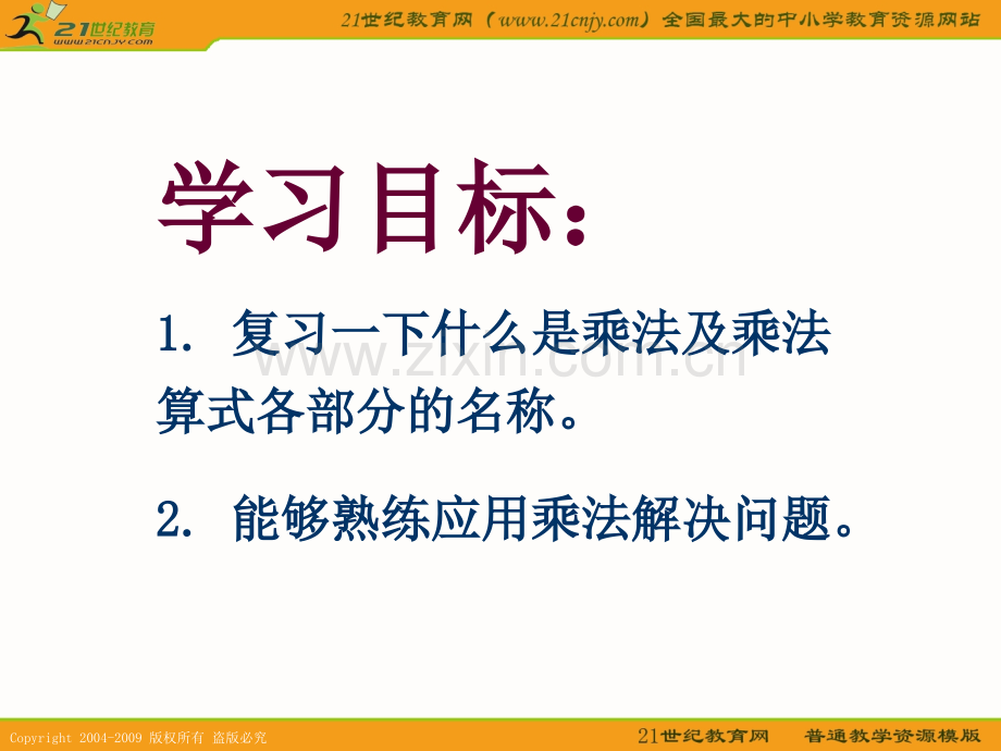 冀教二年级数学上册-乘法-.pptx_第2页