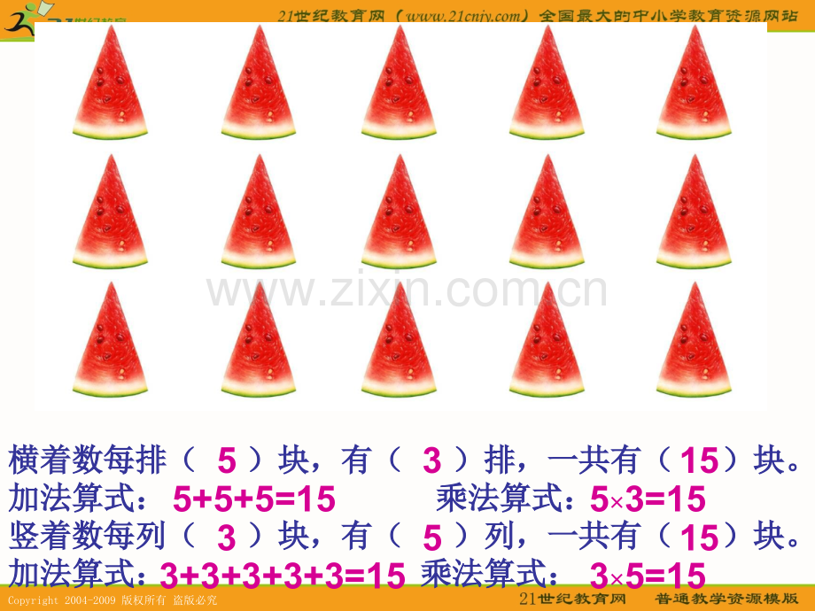 冀教二年级数学上册-乘法-.pptx_第3页