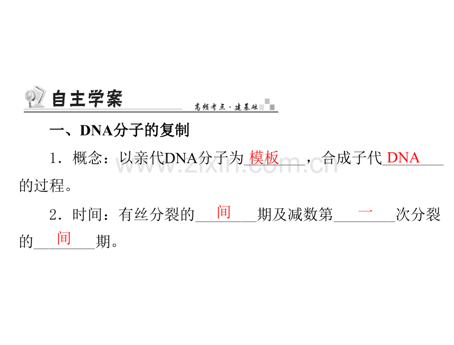 学业水平测试生物基因的本质dna的复制基因是有遗传效应的dna片段.pptx_第1页