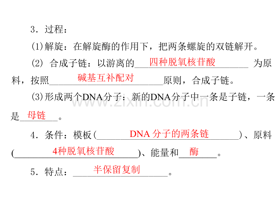 学业水平测试生物基因的本质dna的复制基因是有遗传效应的dna片段.pptx_第2页