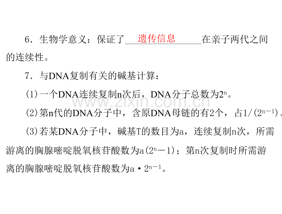 学业水平测试生物基因的本质dna的复制基因是有遗传效应的dna片段.pptx_第3页