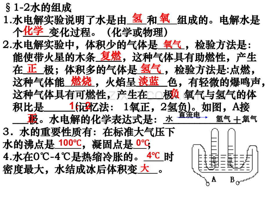 初中八年级上科学全册复习.pptx_第3页