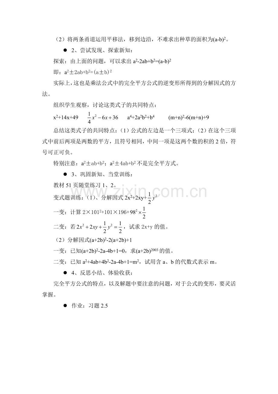 初中数学八年级下分解因式23运用公式法2教案.doc_第2页