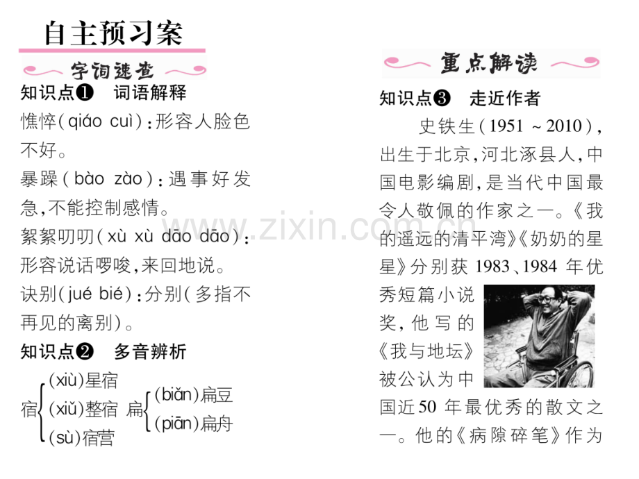 新教材人教版七年级语文上册5秋天怀念导学案及答案初中语文学案网详细信息.pptx_第2页